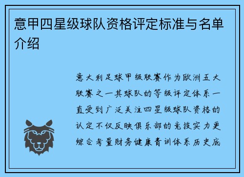 意甲四星级球队资格评定标准与名单介绍