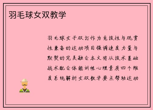 羽毛球女双教学