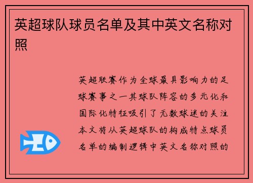 英超球队球员名单及其中英文名称对照